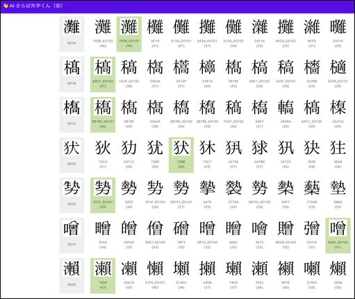 画像：AI-さらば外字くん画面イメージ