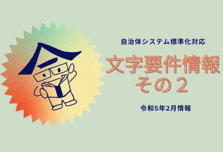 ２０２５年を円滑に迎えるために、今から自治体職員が出来ること。（その２）の画像