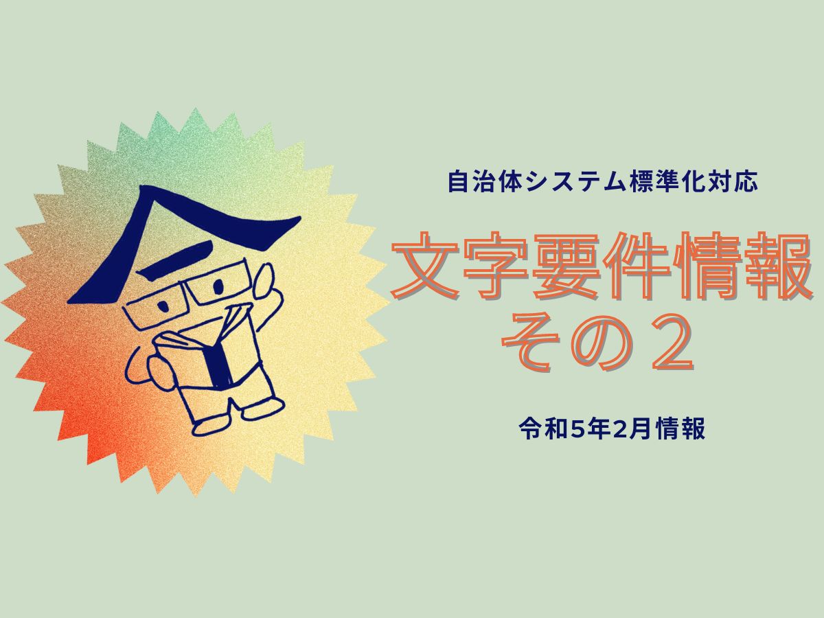 ２０２５年を円滑に迎えるために、今から自治体職員が出来ること。（その２）の画像