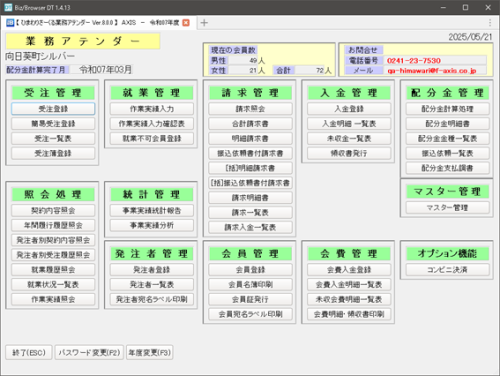 画像:ひまわりさーくる機能紹介①業務システム