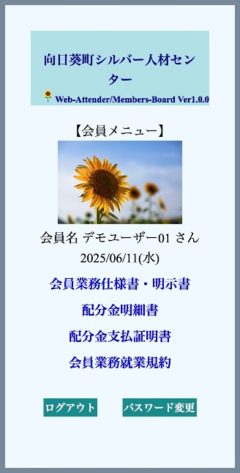 画像:ひまわりさーくるフリーランス新法対応オプション①会員向けマイページ